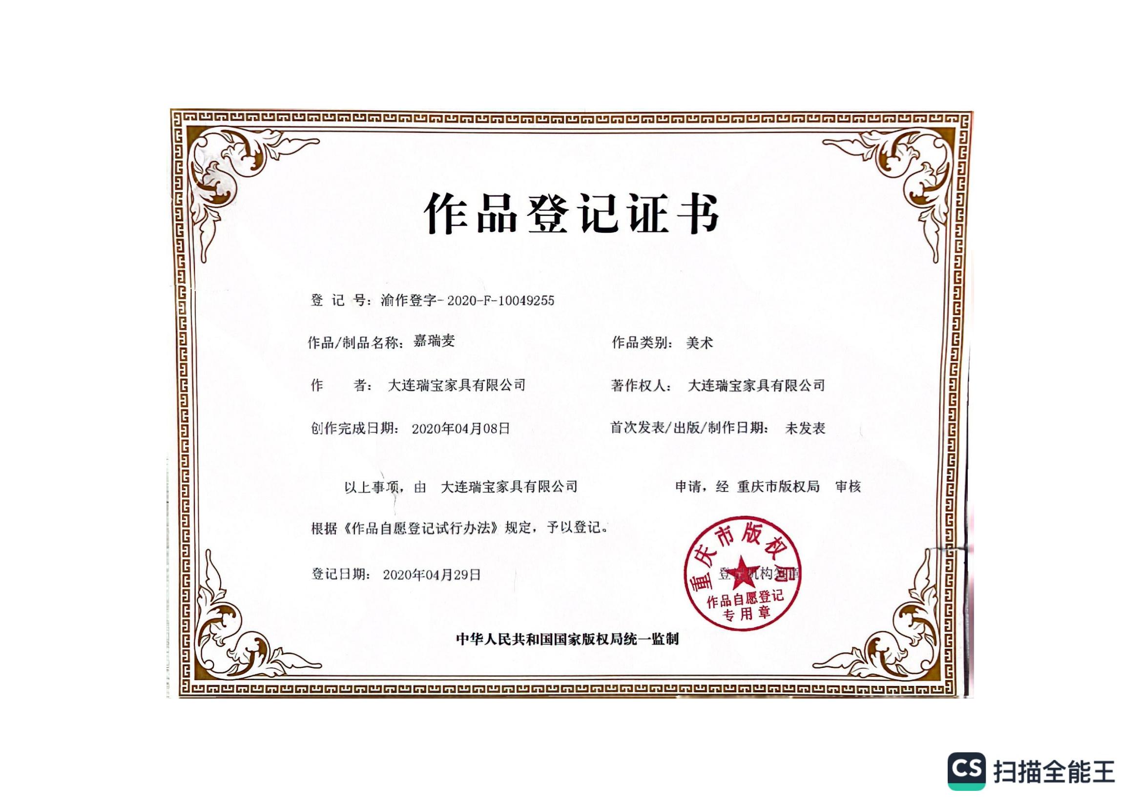 作品登记证书