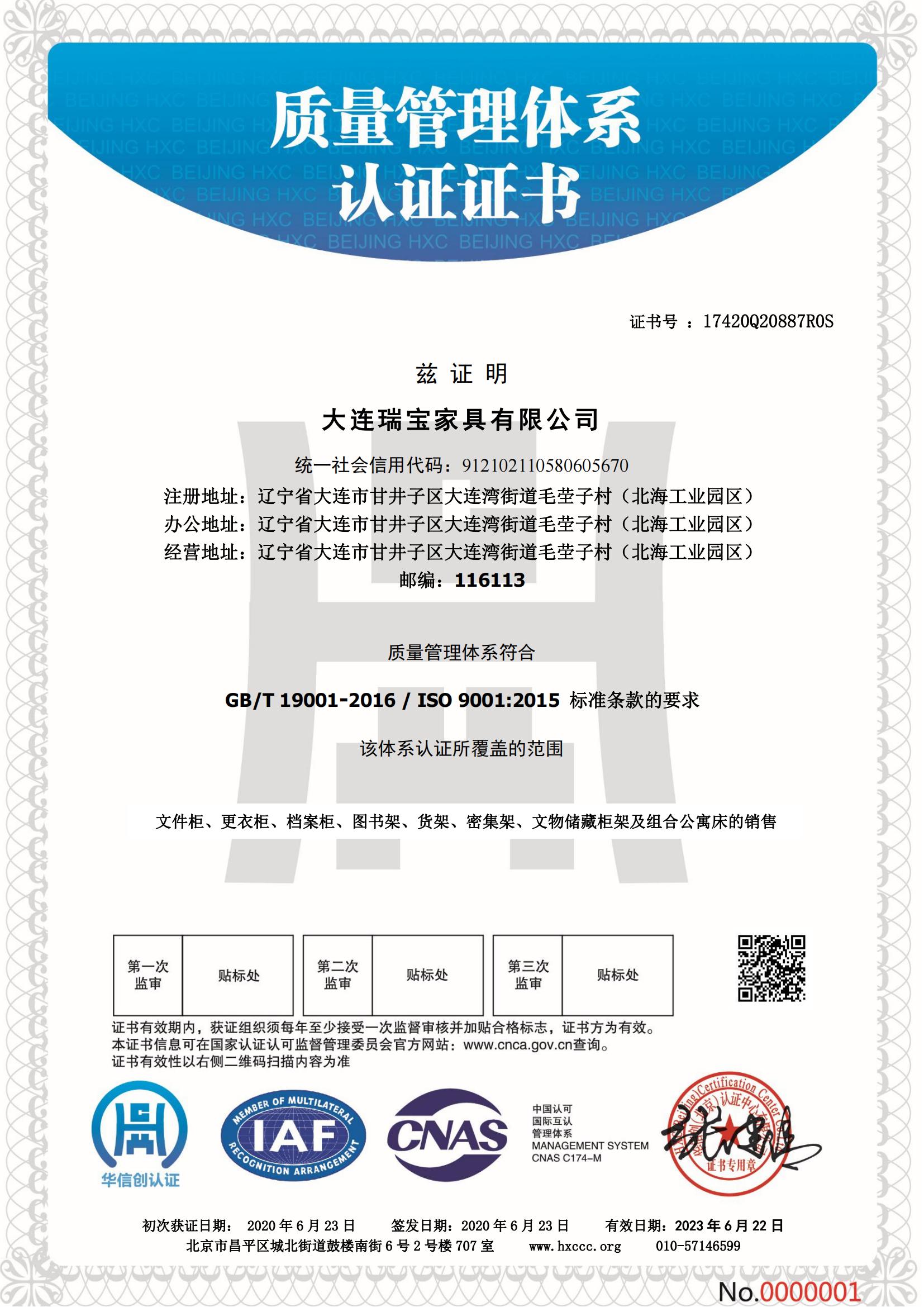 质量管理体系认证证书