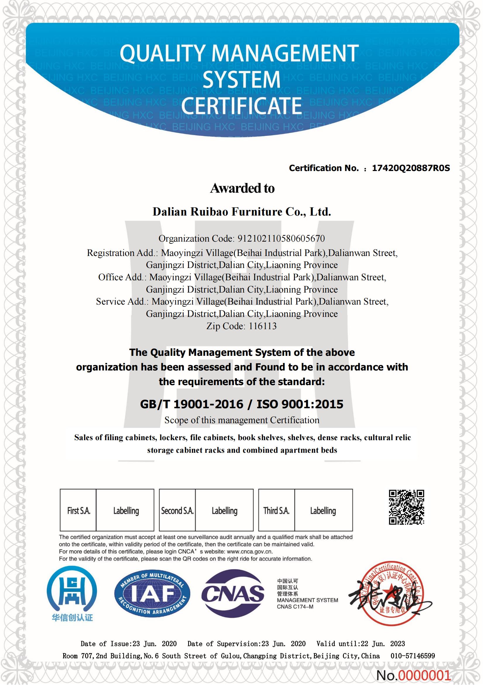 质量管理体系认证证书