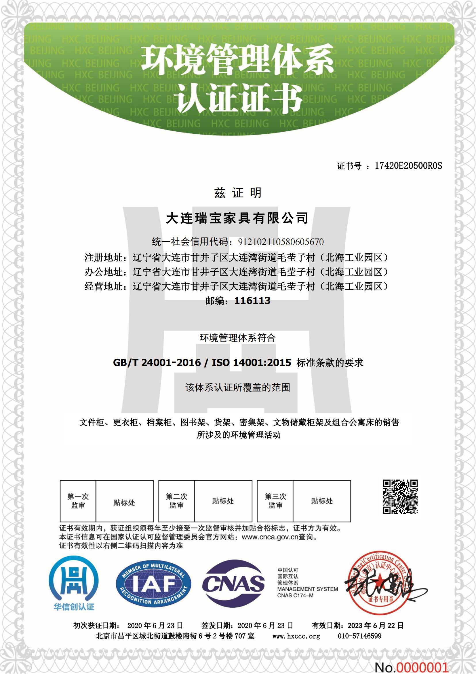 环境管理体系认证证书