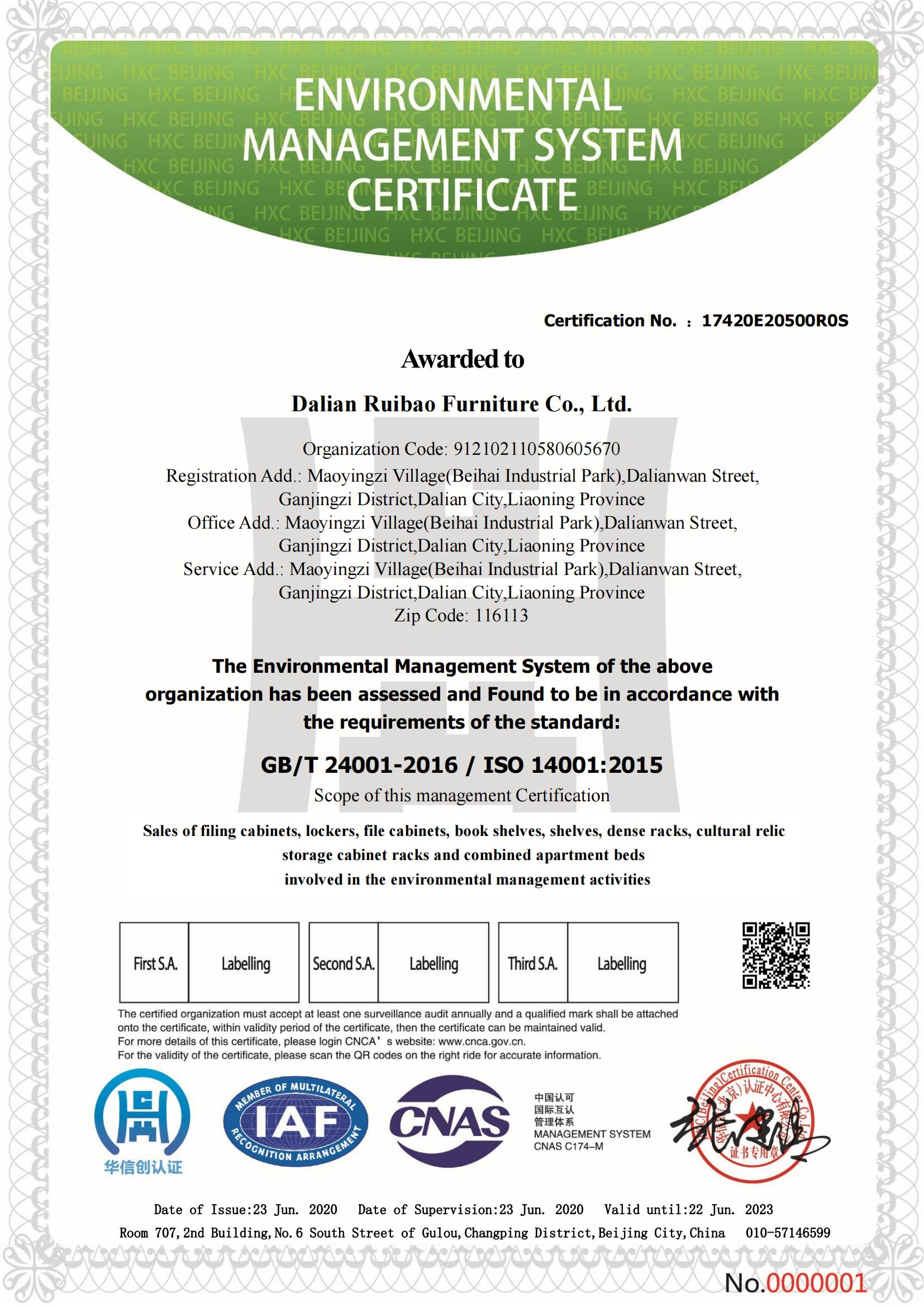 环境管理体系认证证书